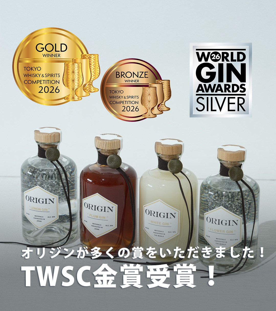 オリジンが数々の賞を受賞👑 | 蔵人日記 | 西酒造株式会社